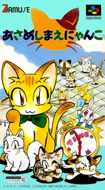 Asameshimae Nyanko (Japan) box cover front